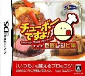 Chubaw Desuyo! Kyoushou Recipe Shuu (6rz) Rom